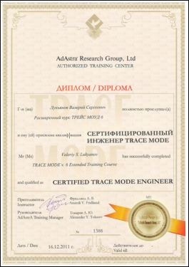 Certificate - Trace Mode